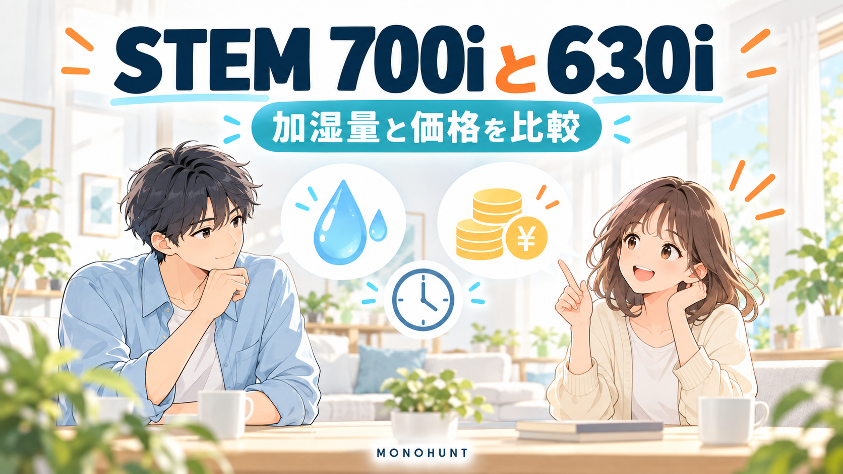 男の子と女の子が比較ポイントを確認する説明イラスト。実商品の写真ではありません。