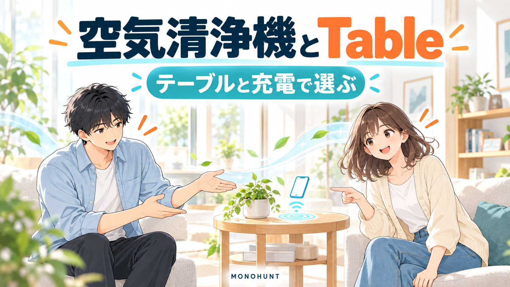 男の子と女の子が比較ポイントを確認する説明イラスト。実商品の写真ではありません。